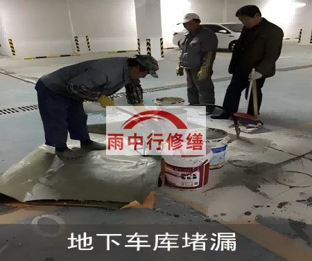 珠海颐和翡翠地下室堵漏案例