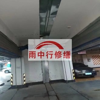 珠海江心洲小区伸缩缝堵漏案例
