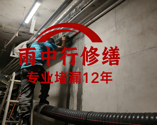 珠海管廊防水堵漏